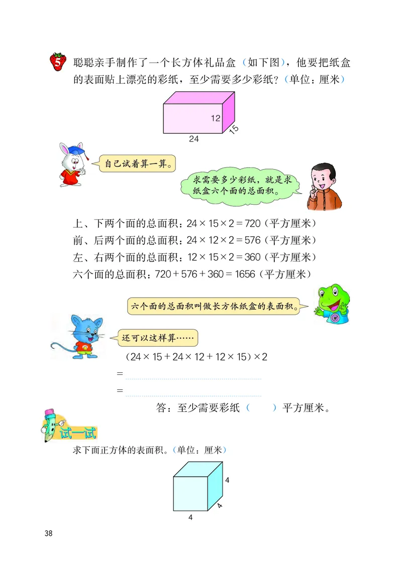 义务教育教科书&middot;数学五年级下册_电子课本_小学电子课本_02数学_3.冀教版
