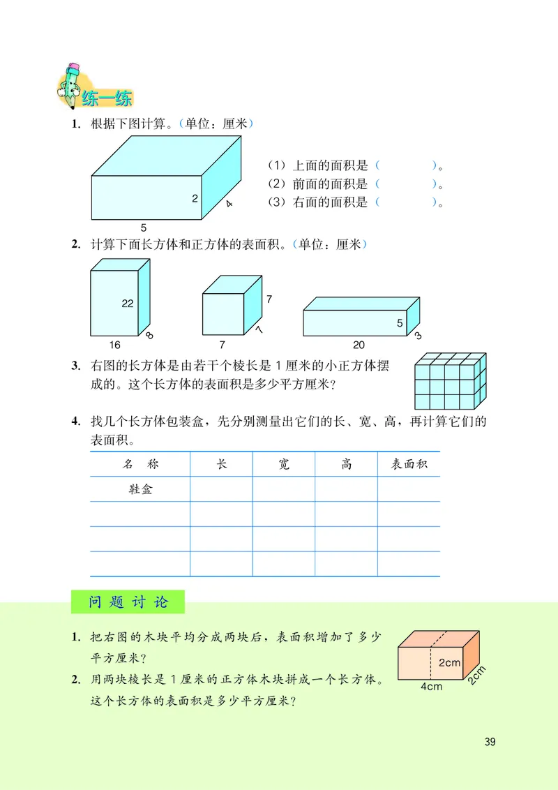义务教育教科书&middot;数学五年级下册_电子课本_小学电子课本_02数学_3.冀教版