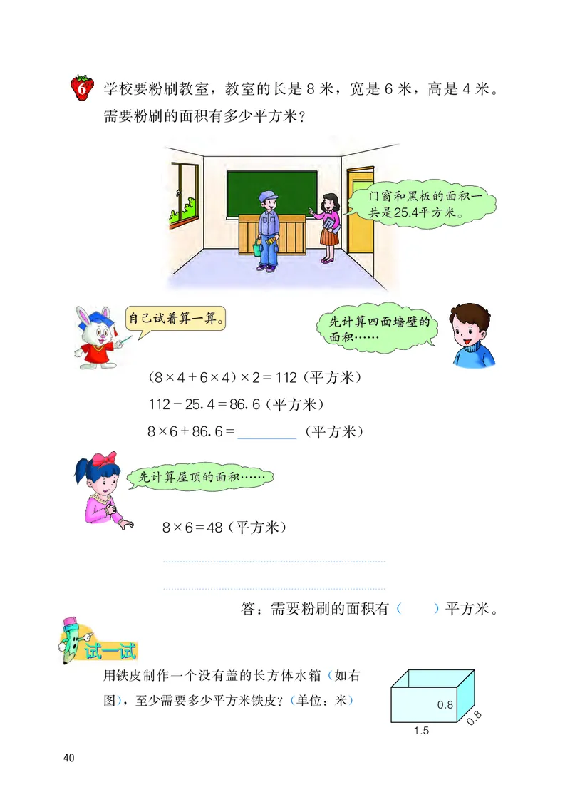 义务教育教科书&middot;数学五年级下册_电子课本_小学电子课本_02数学_3.冀教版