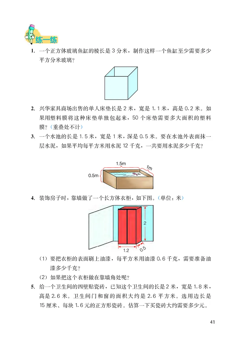 义务教育教科书&middot;数学五年级下册_电子课本_小学电子课本_02数学_3.冀教版