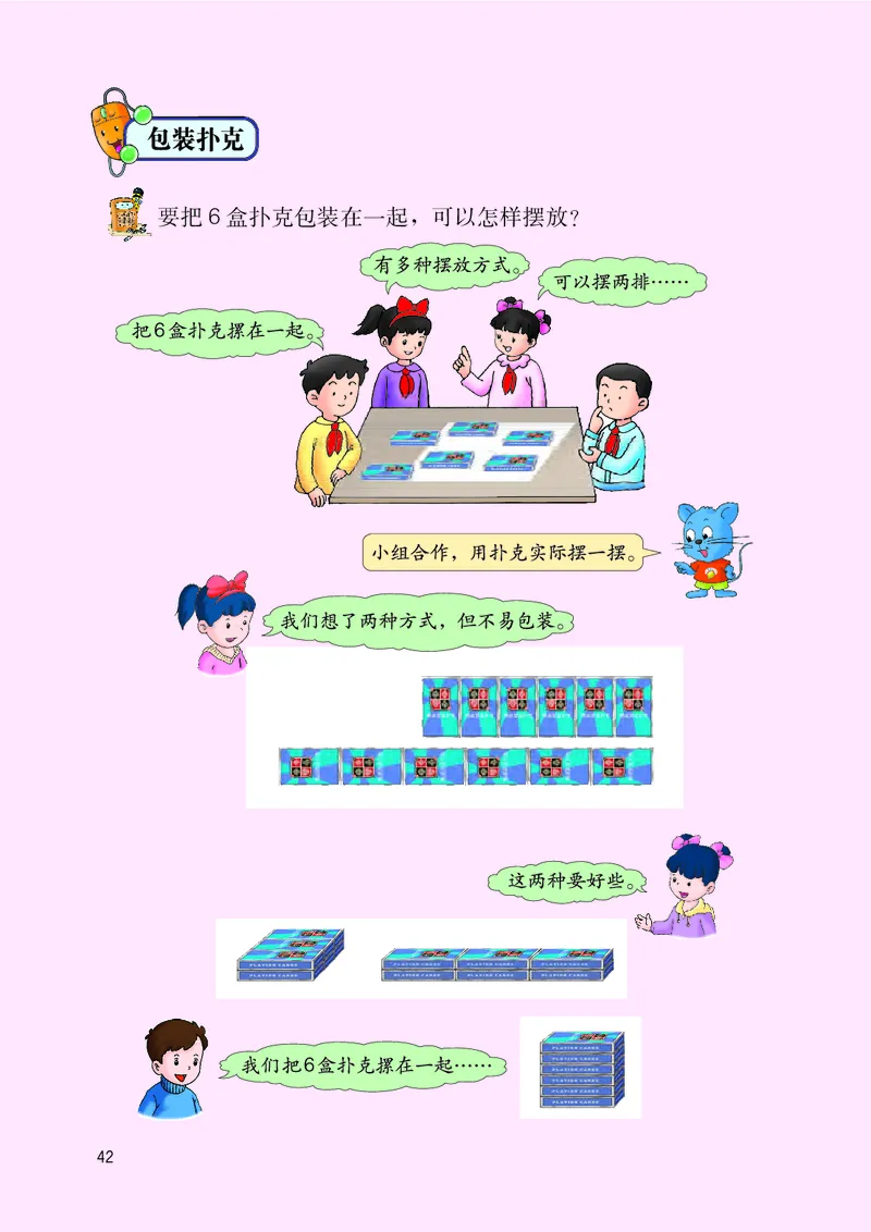 义务教育教科书&middot;数学五年级下册_电子课本_小学电子课本_02数学_3.冀教版