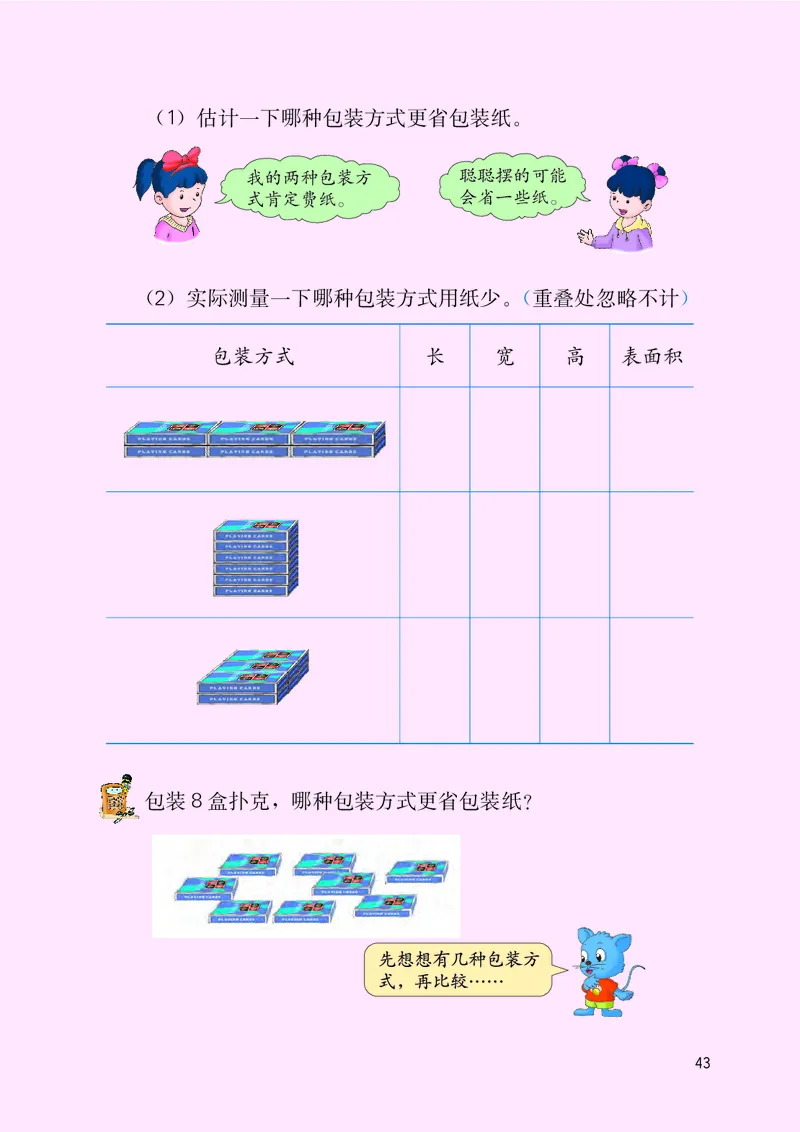 义务教育教科书&middot;数学五年级下册_电子课本_小学电子课本_02数学_3.冀教版