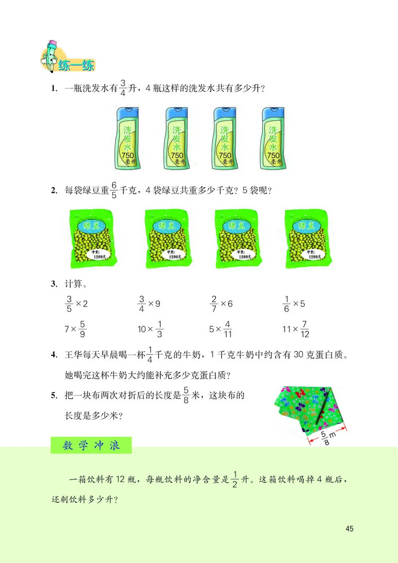 义务教育教科书&middot;数学五年级下册_电子课本_小学电子课本_02数学_3.冀教版