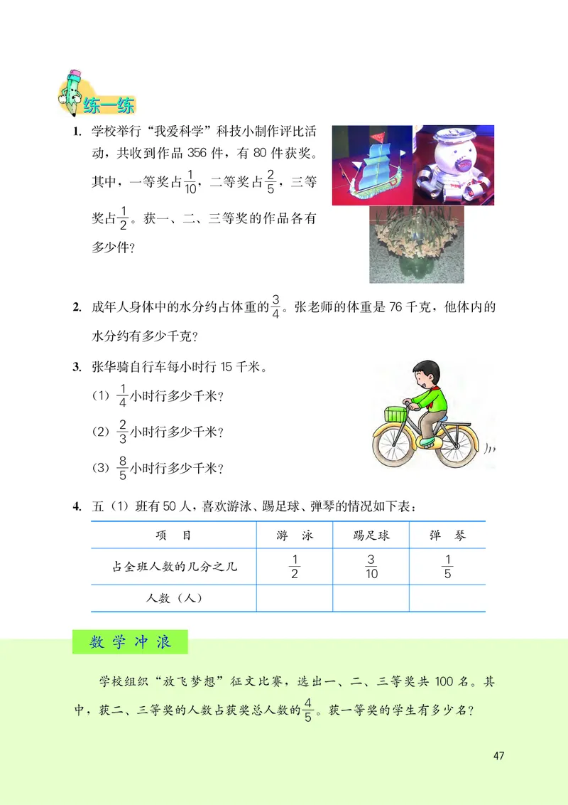义务教育教科书&middot;数学五年级下册_电子课本_小学电子课本_02数学_3.冀教版