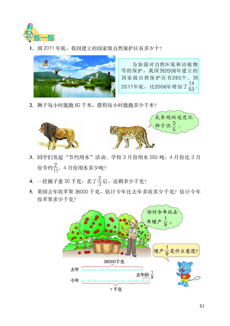 义务教育教科书&middot;数学五年级下册_电子课本_小学电子课本_02数学_3.冀教版
