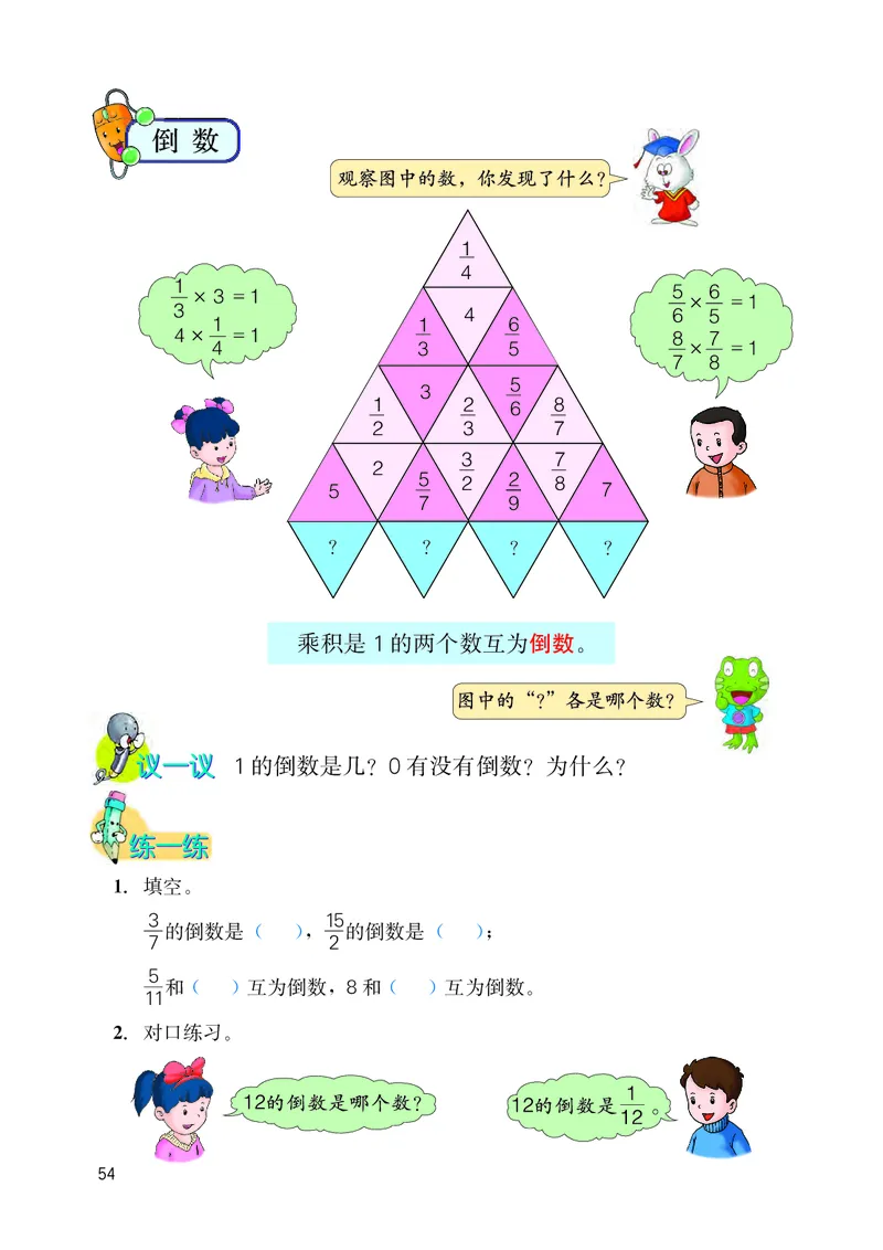 义务教育教科书&middot;数学五年级下册_电子课本_小学电子课本_02数学_3.冀教版