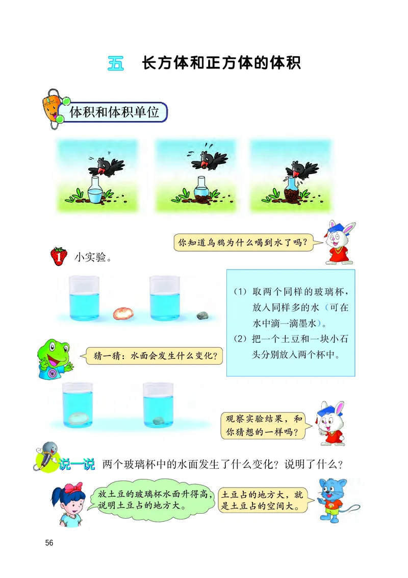 义务教育教科书&middot;数学五年级下册_电子课本_小学电子课本_02数学_3.冀教版