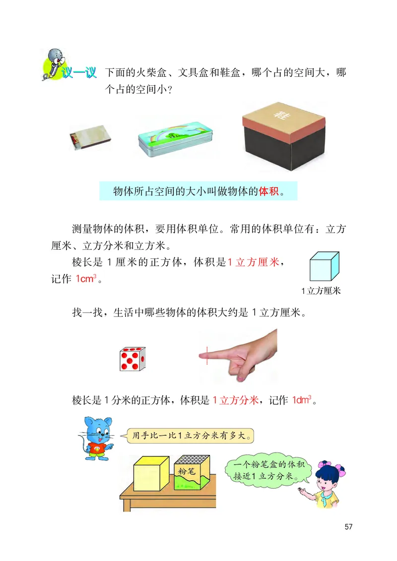 义务教育教科书&middot;数学五年级下册_电子课本_小学电子课本_02数学_3.冀教版