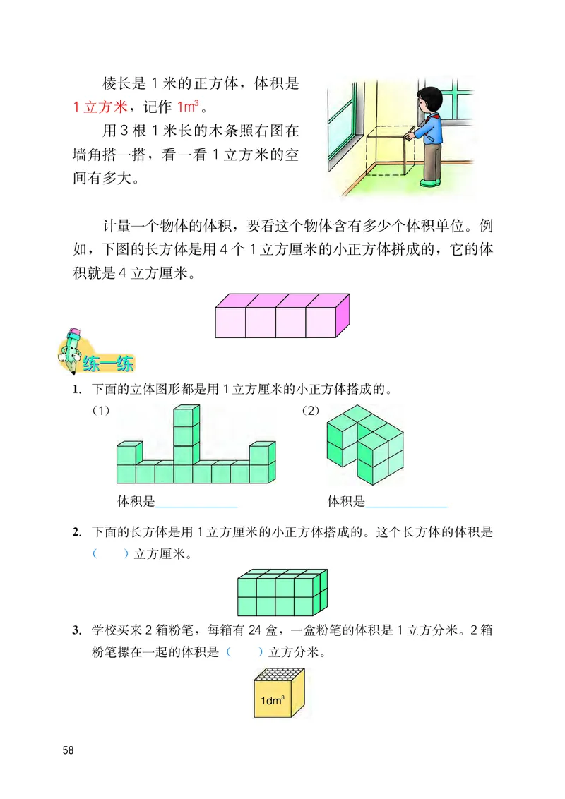 义务教育教科书&middot;数学五年级下册_电子课本_小学电子课本_02数学_3.冀教版