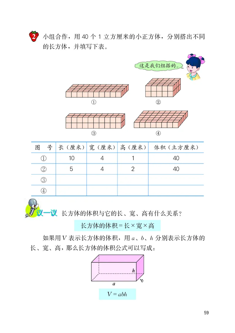 义务教育教科书&middot;数学五年级下册_电子课本_小学电子课本_02数学_3.冀教版