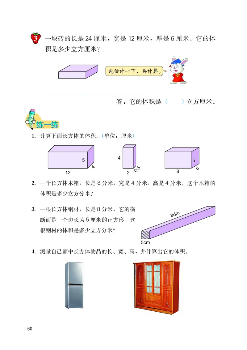 义务教育教科书&middot;数学五年级下册_电子课本_小学电子课本_02数学_3.冀教版