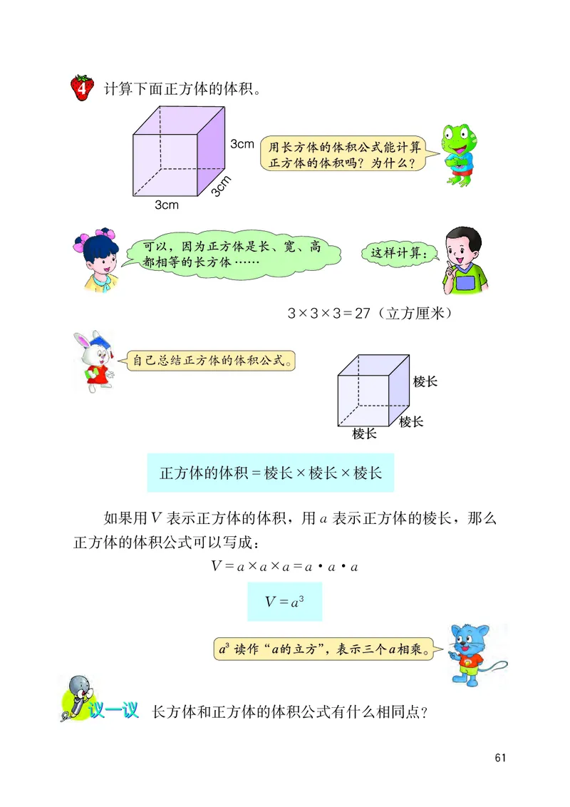 义务教育教科书&middot;数学五年级下册_电子课本_小学电子课本_02数学_3.冀教版
