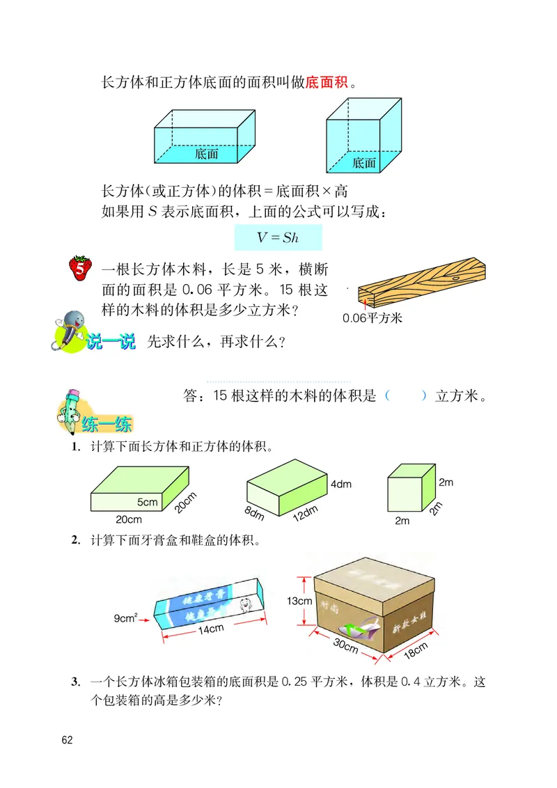 义务教育教科书&middot;数学五年级下册_电子课本_小学电子课本_02数学_3.冀教版