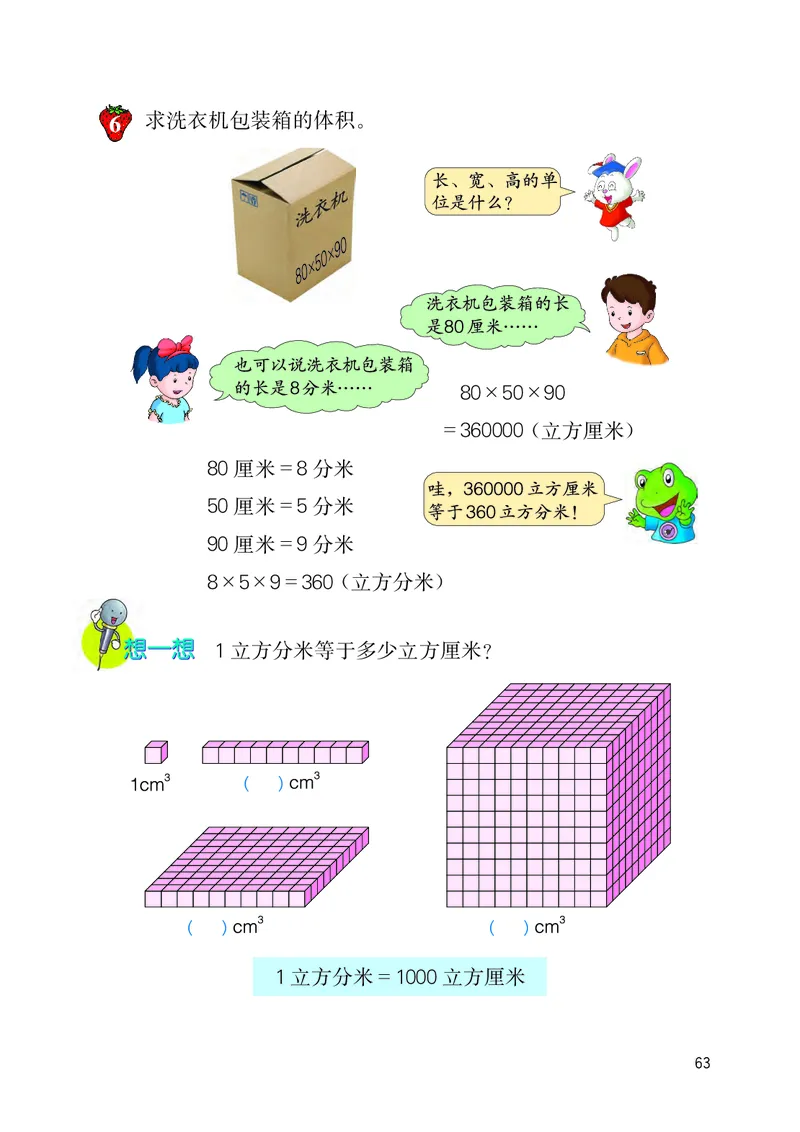 义务教育教科书&middot;数学五年级下册_电子课本_小学电子课本_02数学_3.冀教版