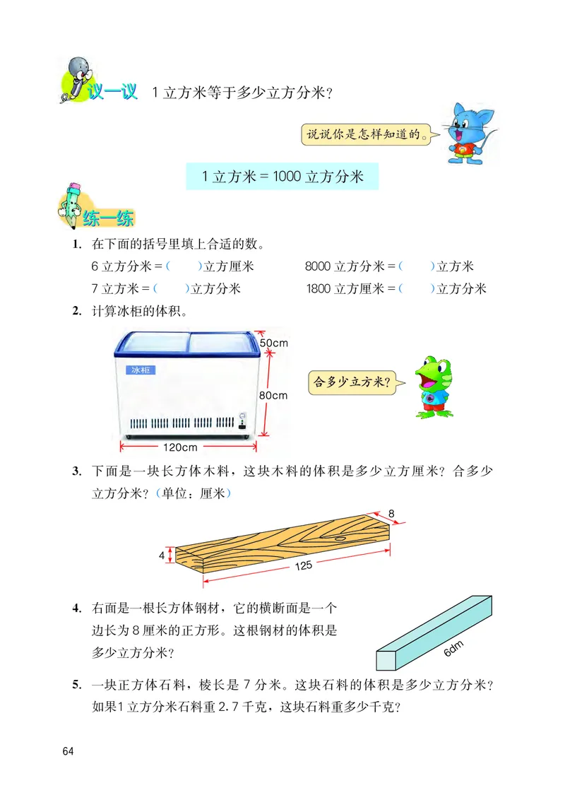 义务教育教科书&middot;数学五年级下册_电子课本_小学电子课本_02数学_3.冀教版
