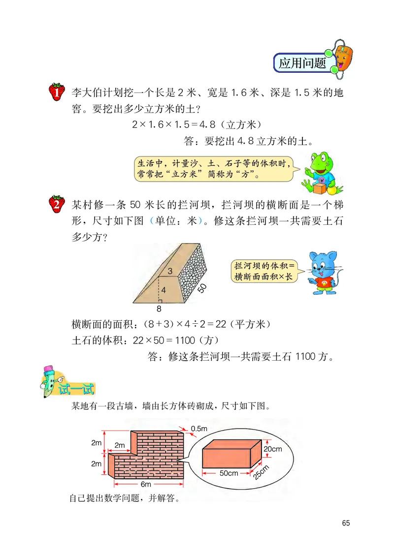 义务教育教科书&middot;数学五年级下册_电子课本_小学电子课本_02数学_3.冀教版