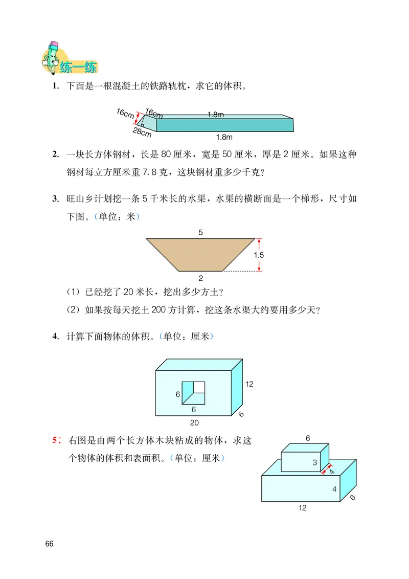 义务教育教科书&middot;数学五年级下册_电子课本_小学电子课本_02数学_3.冀教版