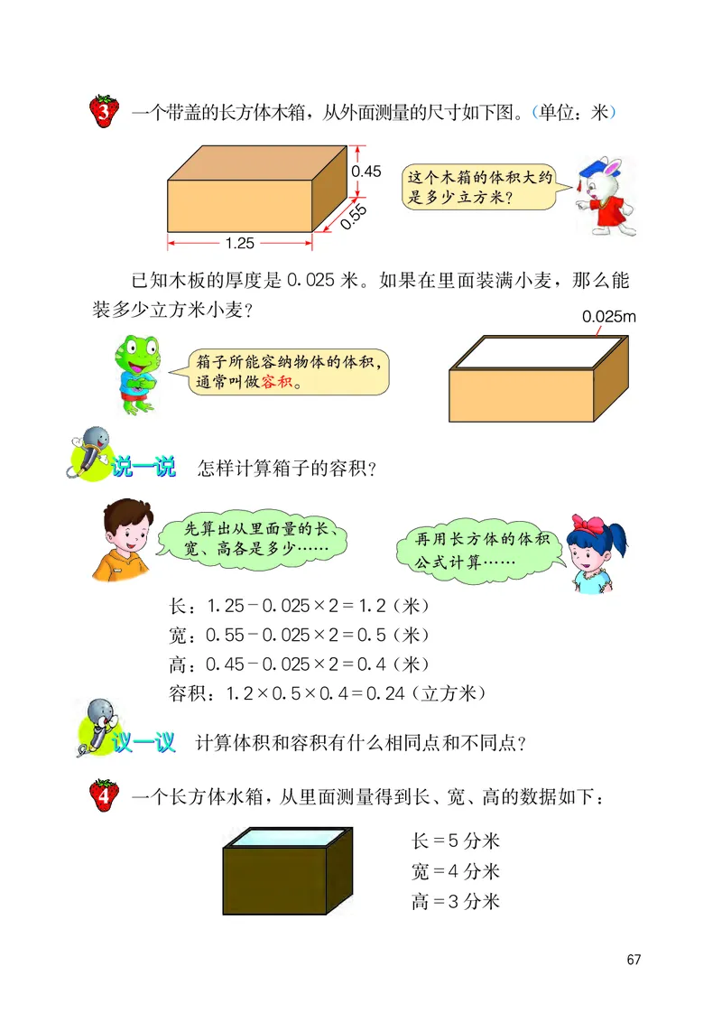 义务教育教科书&middot;数学五年级下册_电子课本_小学电子课本_02数学_3.冀教版