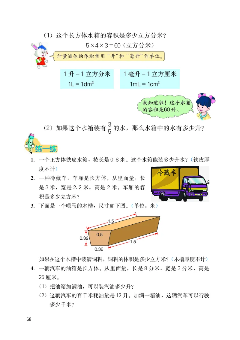 义务教育教科书&middot;数学五年级下册_电子课本_小学电子课本_02数学_3.冀教版