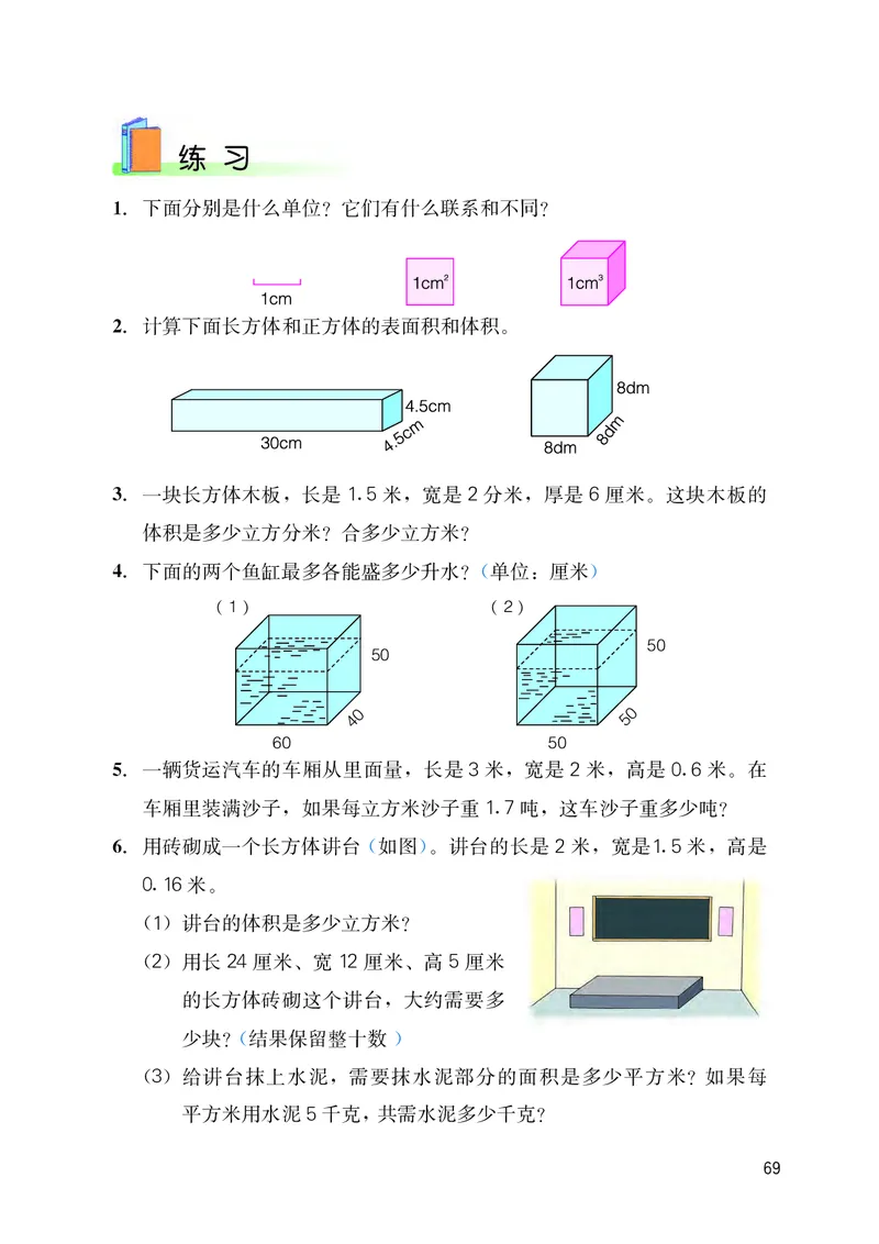 义务教育教科书&middot;数学五年级下册_电子课本_小学电子课本_02数学_3.冀教版