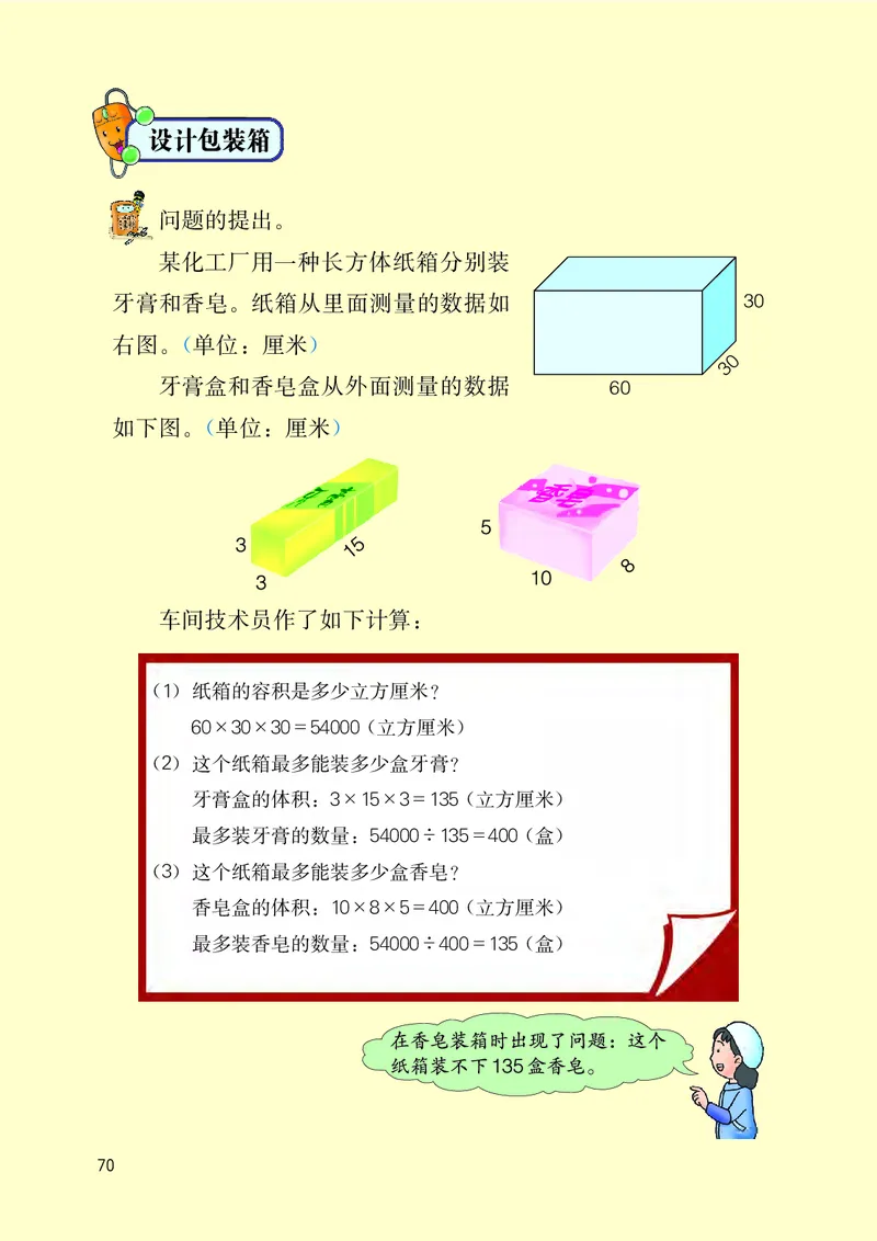 义务教育教科书&middot;数学五年级下册_电子课本_小学电子课本_02数学_3.冀教版