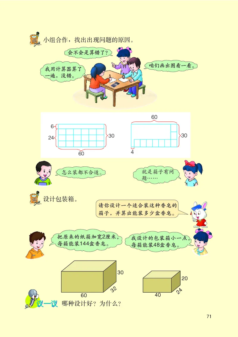 义务教育教科书&middot;数学五年级下册_电子课本_小学电子课本_02数学_3.冀教版