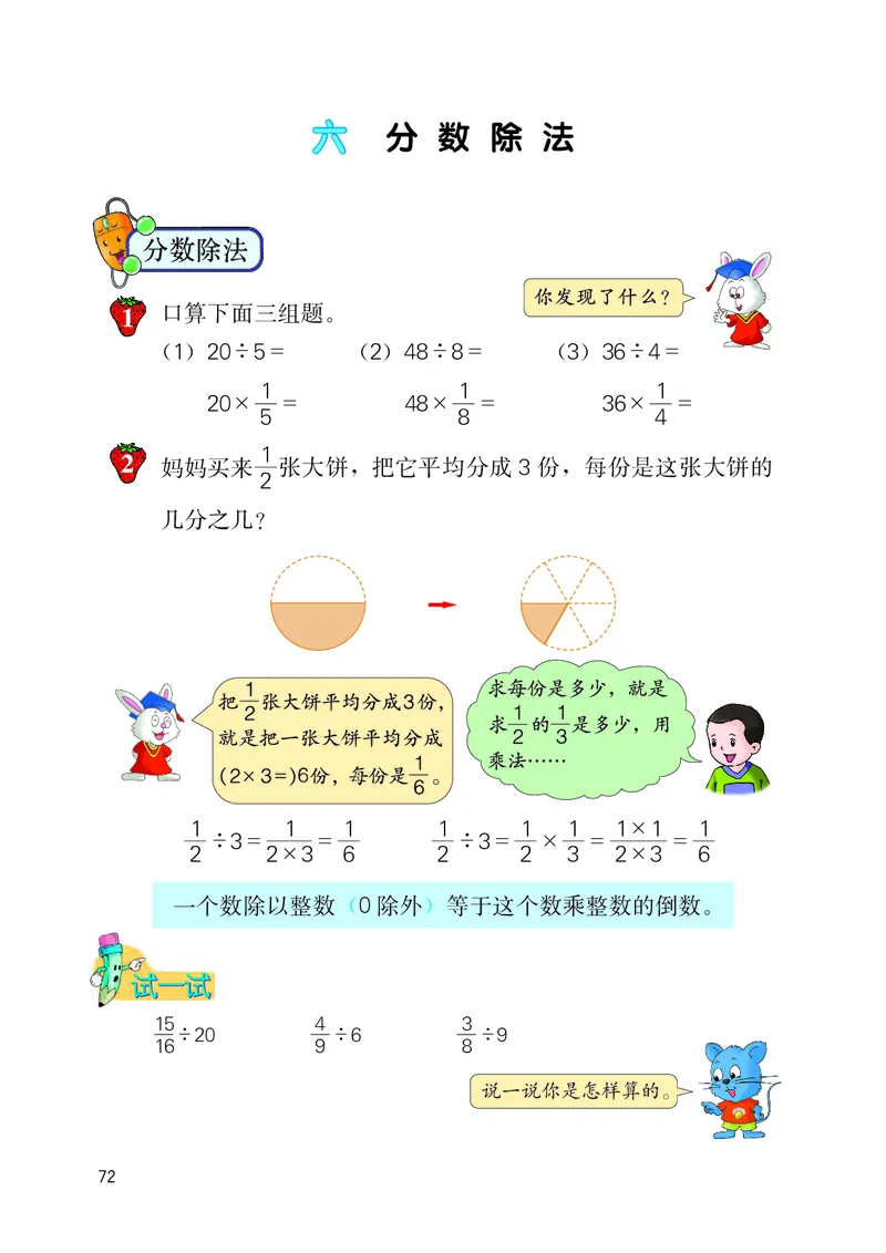 义务教育教科书&middot;数学五年级下册_电子课本_小学电子课本_02数学_3.冀教版