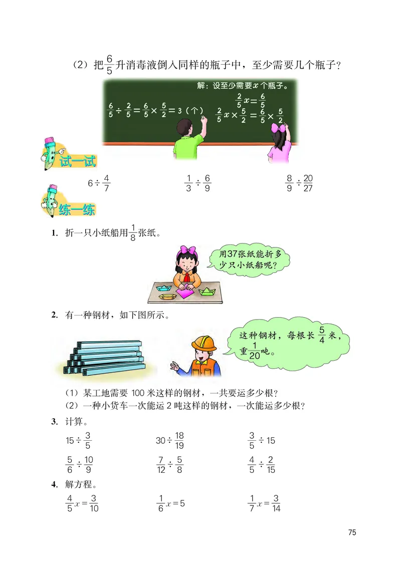 义务教育教科书&middot;数学五年级下册_电子课本_小学电子课本_02数学_3.冀教版