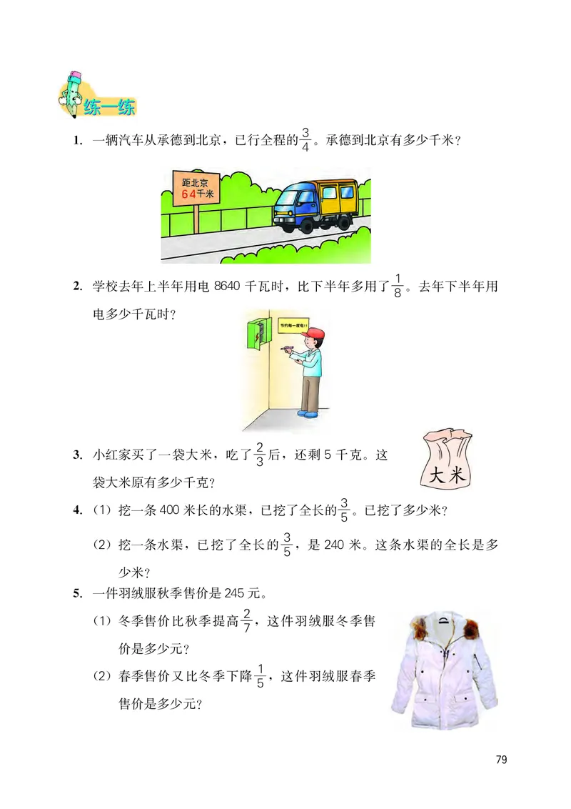 义务教育教科书&middot;数学五年级下册_电子课本_小学电子课本_02数学_3.冀教版