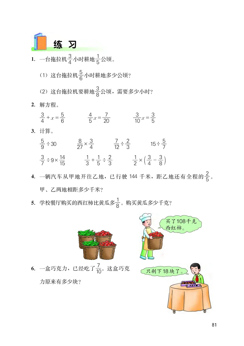 义务教育教科书&middot;数学五年级下册_电子课本_小学电子课本_02数学_3.冀教版