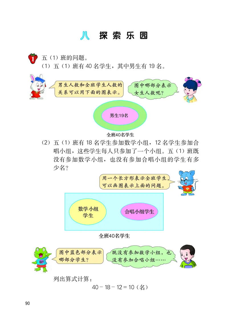 义务教育教科书&middot;数学五年级下册_电子课本_小学电子课本_02数学_3.冀教版