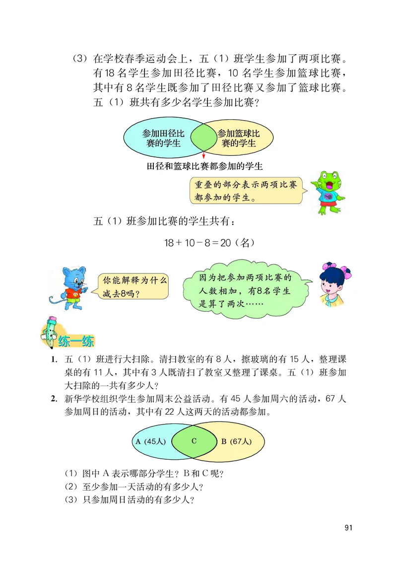 义务教育教科书&middot;数学五年级下册_电子课本_小学电子课本_02数学_3.冀教版