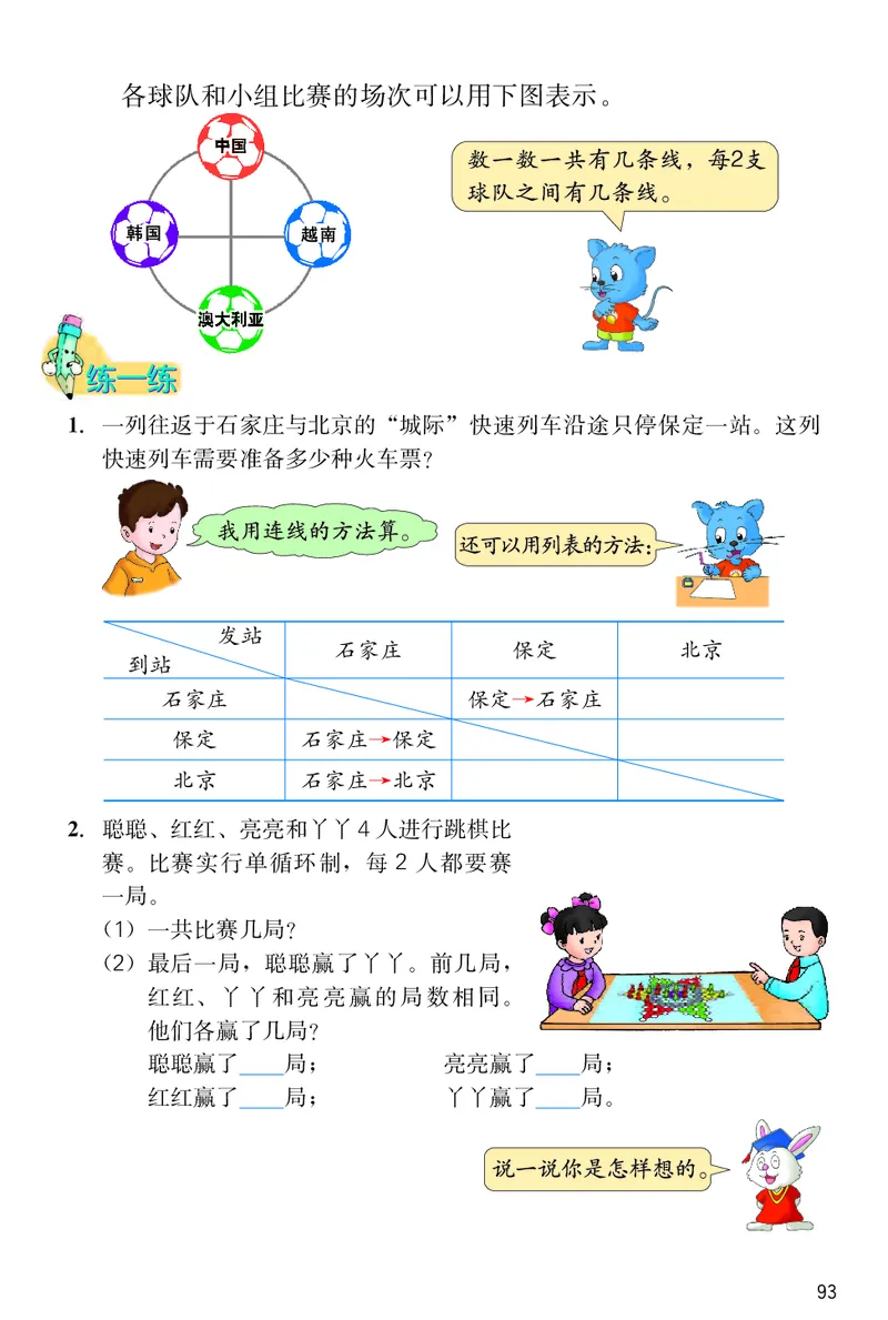 义务教育教科书&middot;数学五年级下册_电子课本_小学电子课本_02数学_3.冀教版