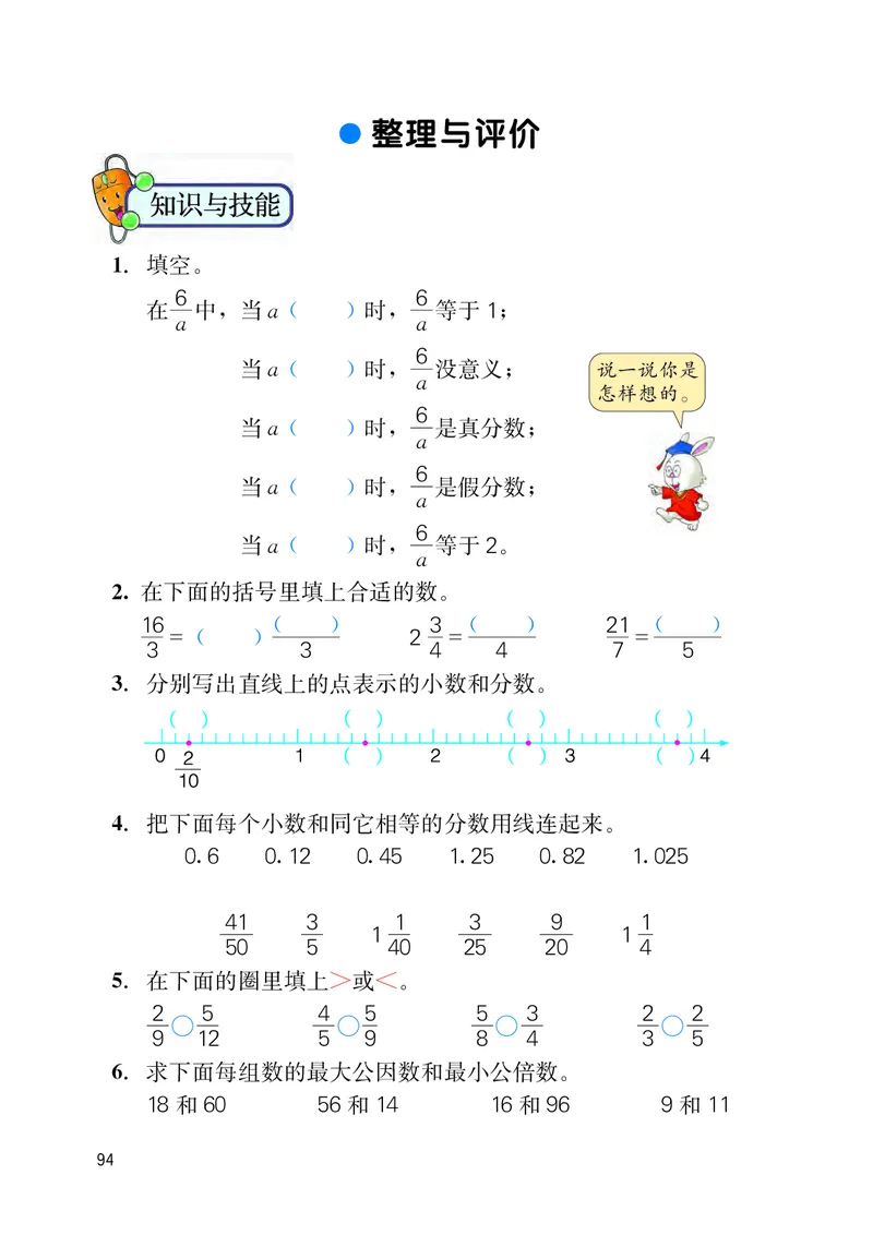 义务教育教科书&middot;数学五年级下册_电子课本_小学电子课本_02数学_3.冀教版