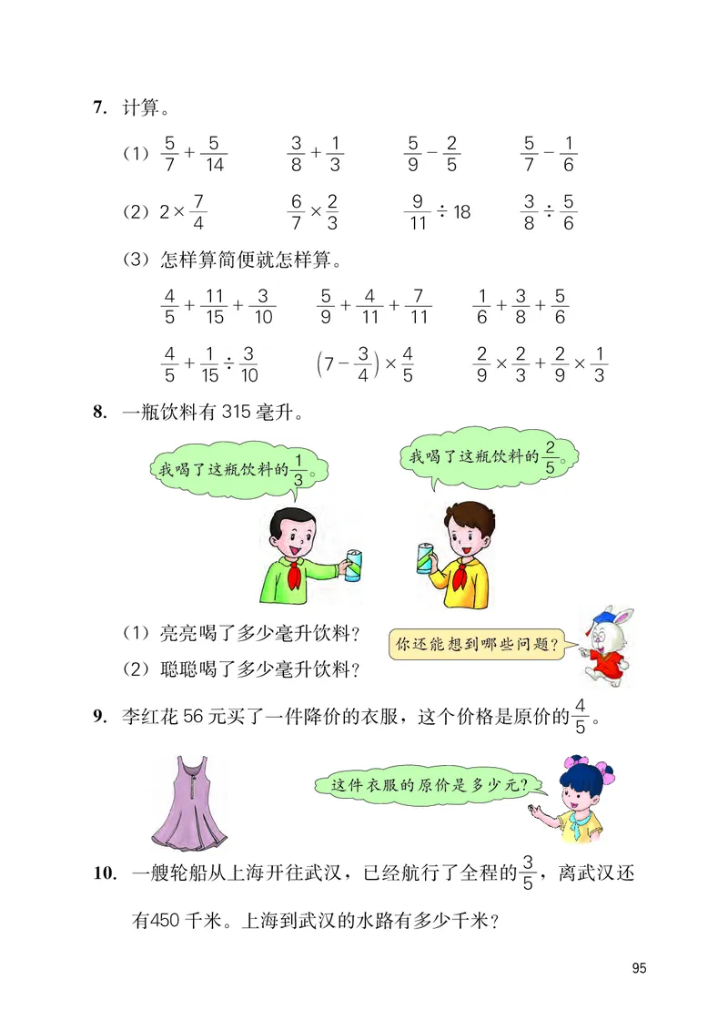义务教育教科书&middot;数学五年级下册_电子课本_小学电子课本_02数学_3.冀教版