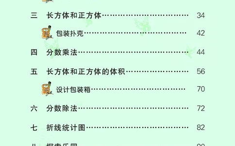 义务教育教科书&middot;数学五年级下册_电子课本_小学电子课本_02数学_3.冀教版