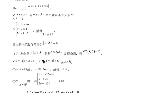 9月月考答案_2025年10月高一试卷_251003湖北省荆州市沙市中学2025-2026学年高一上学期9月月考（全）_湖北省沙市中学2025-2026学年高一上学期9月月考数学试题（含答案）