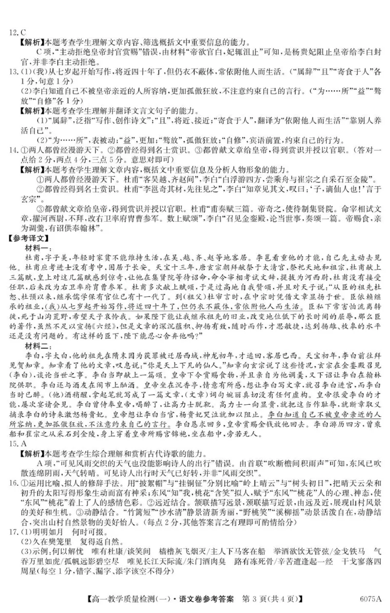 6075A语文DA_2025年10月高一试卷_251028广东省八校联盟2025-2026学年高一上学期教学质量检测（一）（全）_广东省八校联盟2025-2026学年高一上学期教学质量检测（一）语文试题含答案