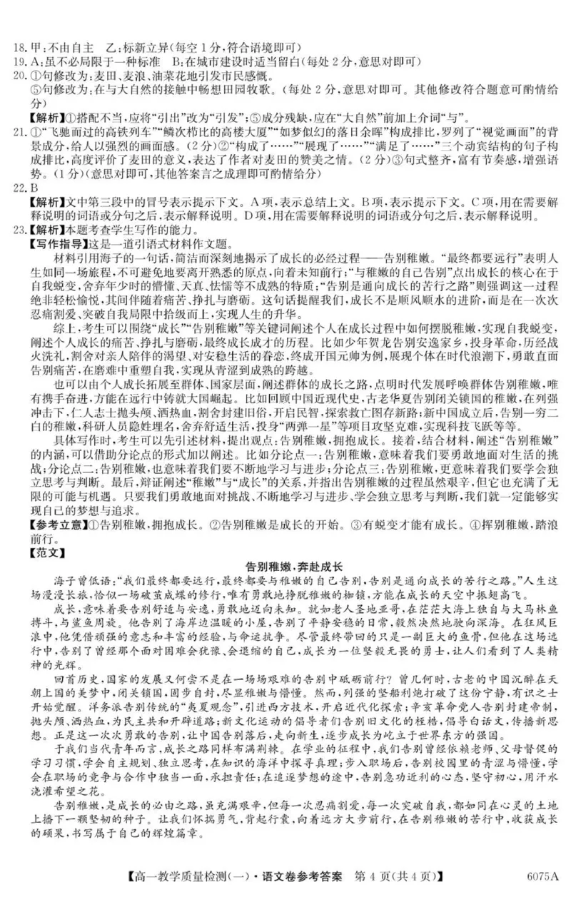 6075A语文DA_2025年10月高一试卷_251028广东省八校联盟2025-2026学年高一上学期教学质量检测（一）（全）_广东省八校联盟2025-2026学年高一上学期教学质量检测（一）语文试题含答案