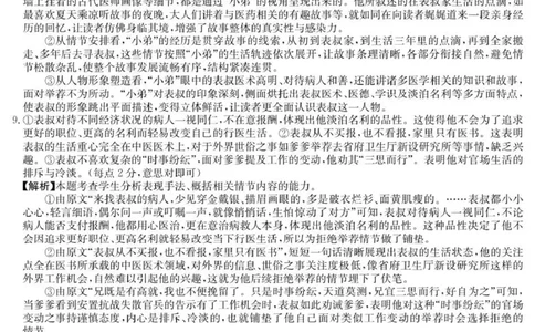 6075A语文DA_2025年10月高一试卷_251028广东省八校联盟2025-2026学年高一上学期教学质量检测（一）（全）_广东省八校联盟2025-2026学年高一上学期教学质量检测（一）语文试题含答案