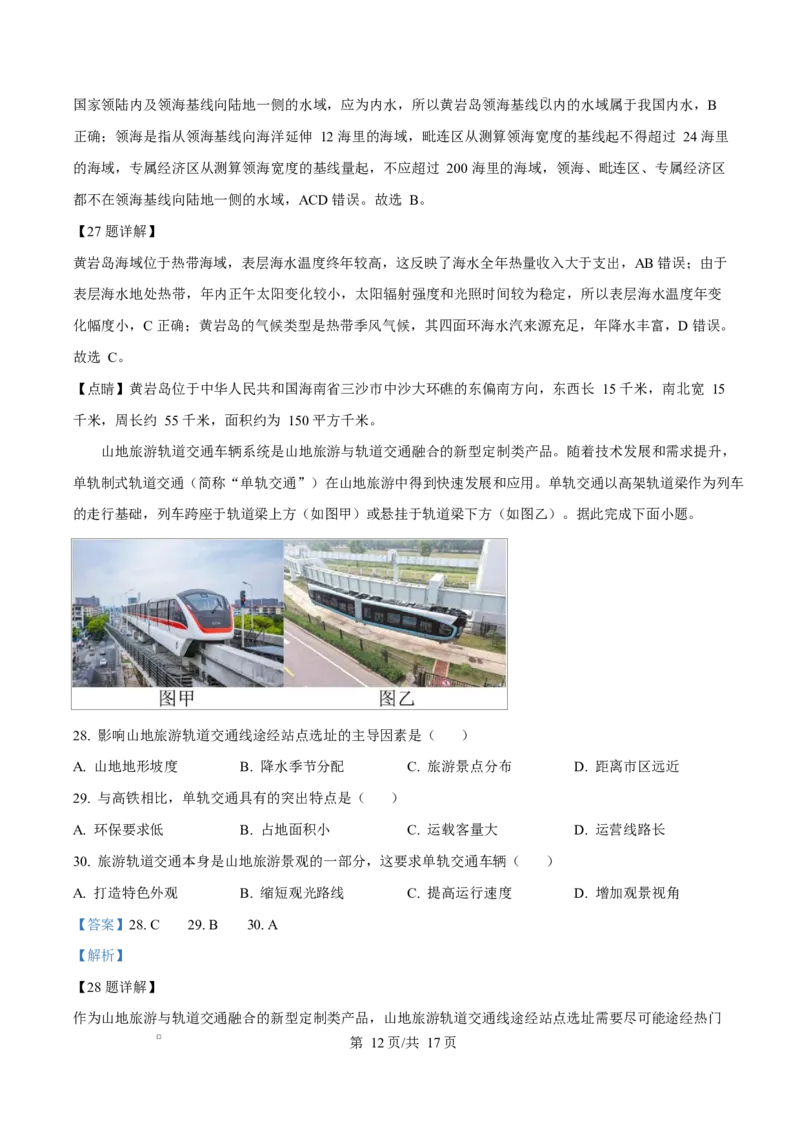 内蒙古自治区巴彦淖尔市第一中学2024-2025学年高一下学期4月期中地理试题Word版含解析_2025年05月试卷_0526内蒙古巴彦淖尔市第一中学2024-2025学年高一下学期4月期中考试