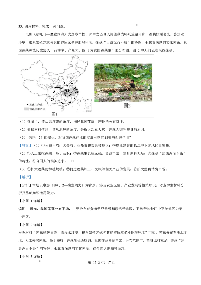 内蒙古自治区巴彦淖尔市第一中学2024-2025学年高一下学期4月期中地理试题Word版含解析_2025年05月试卷_0526内蒙古巴彦淖尔市第一中学2024-2025学年高一下学期4月期中考试