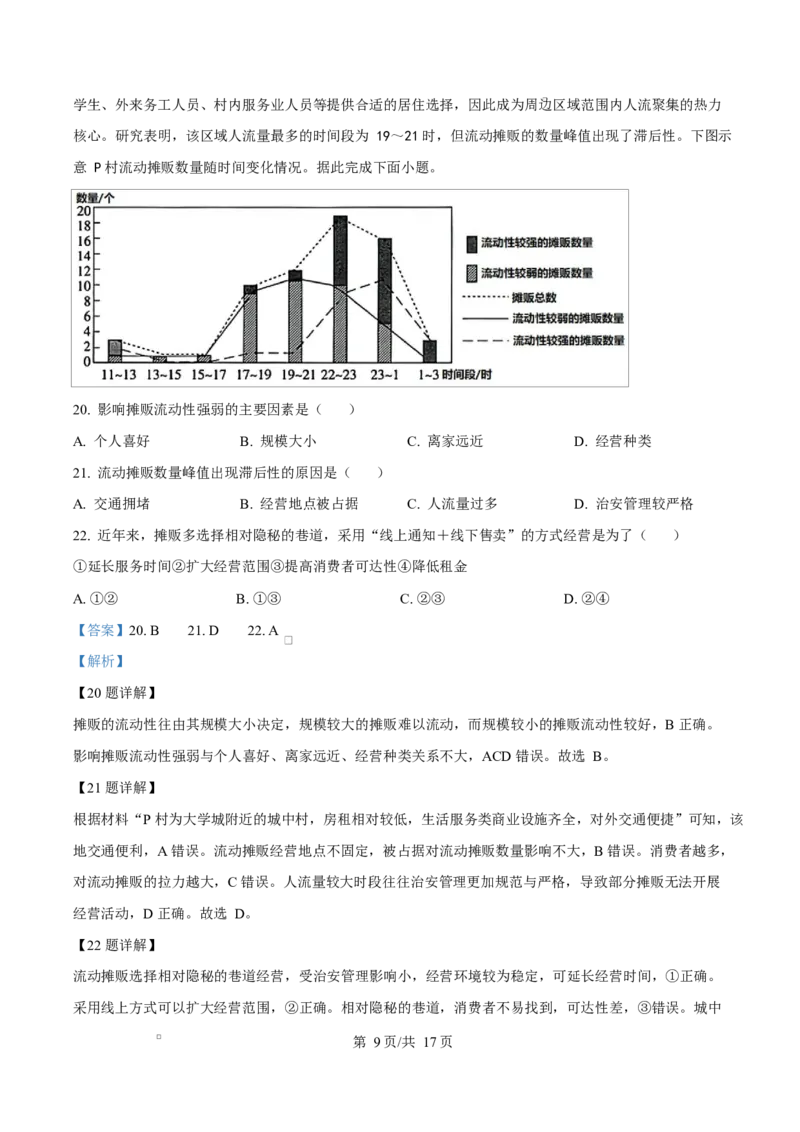 内蒙古自治区巴彦淖尔市第一中学2024-2025学年高一下学期4月期中地理试题Word版含解析_2025年05月试卷_0526内蒙古巴彦淖尔市第一中学2024-2025学年高一下学期4月期中考试