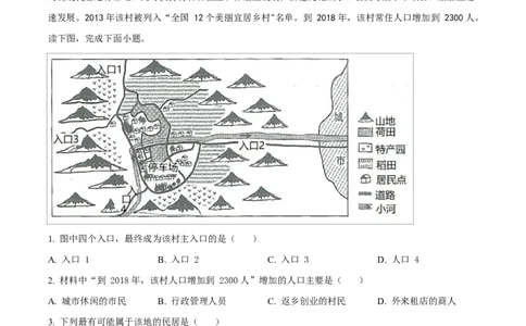 内蒙古自治区巴彦淖尔市第一中学2024-2025学年高一下学期4月期中地理试题Word版含解析_2025年05月试卷_0526内蒙古巴彦淖尔市第一中学2024-2025学年高一下学期4月期中考试