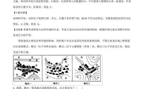 内蒙古自治区巴彦淖尔市第一中学2024-2025学年高一下学期4月期中地理试题Word版含解析_2025年05月试卷_0526内蒙古巴彦淖尔市第一中学2024-2025学年高一下学期4月期中考试