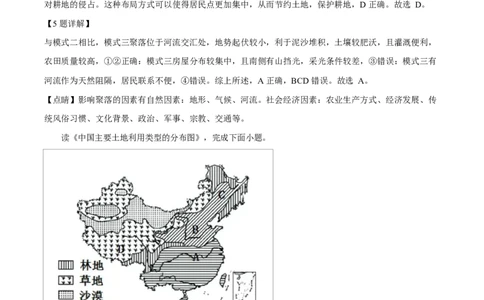 内蒙古自治区巴彦淖尔市第一中学2024-2025学年高一下学期4月期中地理试题Word版含解析_2025年05月试卷_0526内蒙古巴彦淖尔市第一中学2024-2025学年高一下学期4月期中考试
