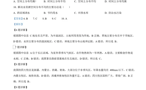 内蒙古自治区巴彦淖尔市第一中学2024-2025学年高一下学期4月期中地理试题Word版含解析_2025年05月试卷_0526内蒙古巴彦淖尔市第一中学2024-2025学年高一下学期4月期中考试