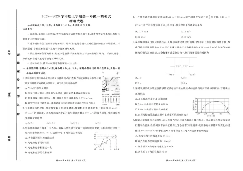 云南省多校2025-2026学年高一上学期一调考试物理试卷（图片版，含解析）_2025年11月高一试卷_251109云南省多校2025-2026学年高一上学期10月月考