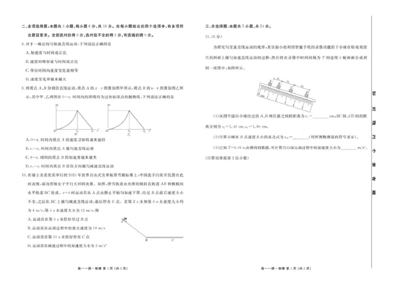 云南省多校2025-2026学年高一上学期一调考试物理试卷（图片版，含解析）_2025年11月高一试卷_251109云南省多校2025-2026学年高一上学期10月月考