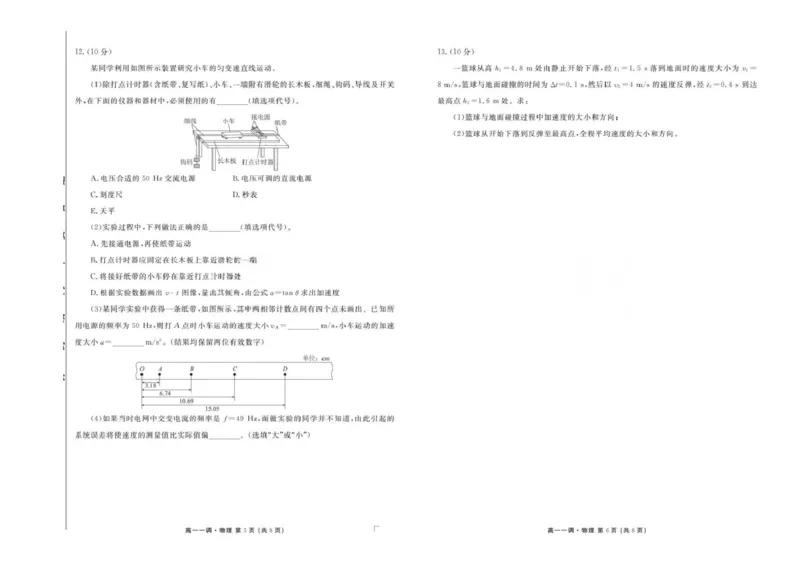 云南省多校2025-2026学年高一上学期一调考试物理试卷（图片版，含解析）_2025年11月高一试卷_251109云南省多校2025-2026学年高一上学期10月月考